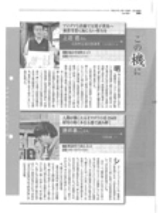 2015.12.1 経済リポート｜アイデアと技術で豆菓子の普及に取り組む豆徳本店と、上迫豊社長が紹介されました。