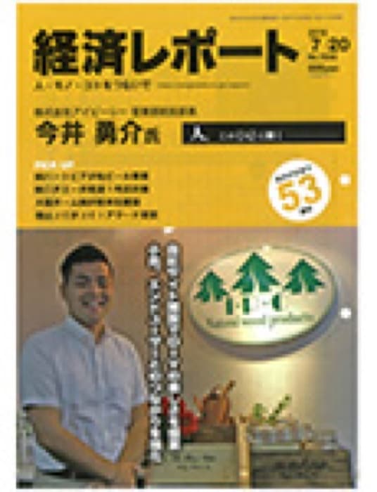 2015.7.20 経済レポート｜新聞・雑誌で、福山の老舗豆菓子専門店「豆徳」が紹介されました。