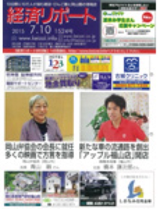 2015.7.10 経済リポート｜新聞・雑誌で、福山の老舗豆菓子専門店「豆徳」が紹介されました。