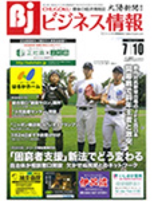 2015.7.10 ビジネス情報｜約50種類の豆菓子を扱う直営店「豆徳」が紹介されました。