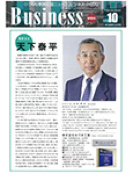 2015.3.5 ビジネスクロス 2015年2月20日号｜新聞・雑誌で、福山の老舗豆菓子専門店「豆徳」が紹介されました。