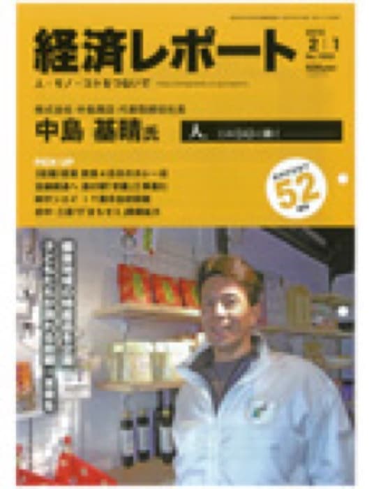 2015.2.1 経済レポート｜新聞・雑誌で、福山の老舗豆菓子専門店「豆徳」が紹介されました。