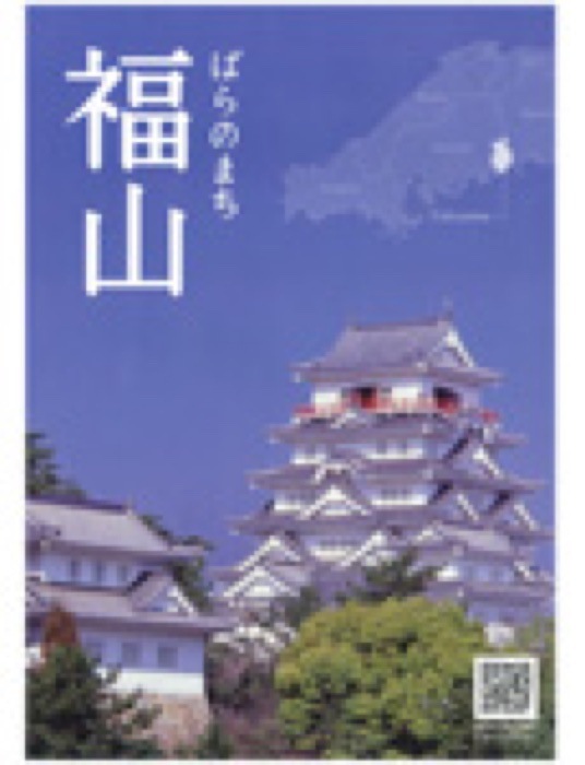 2014.10.20 ばらのまち福山｜新聞・雑誌で、福山の老舗豆菓子専門店「豆徳」が紹介されました。