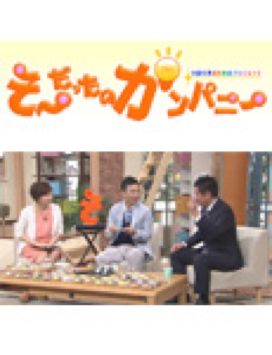 2014.7.20 TSS 「そ～だったのかンパニー」｜テレビ・ラジオで、福山の老舗豆菓子専門店「豆徳」が紹介されました。