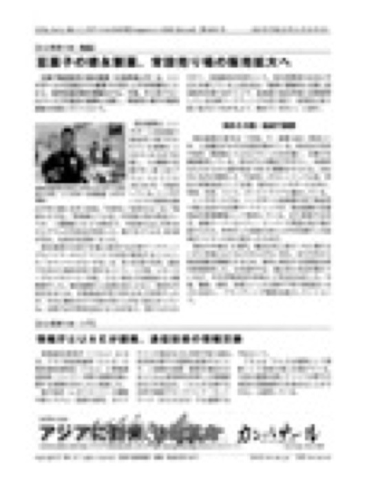 2013.11.20 シンガポールの経済ビジネス情報ＮＮＡ｜シンガポールでの常設売り場拡大を進める豆徳と、人気の「竹炭豆」「抹茶みるく豆」が紹介されました。