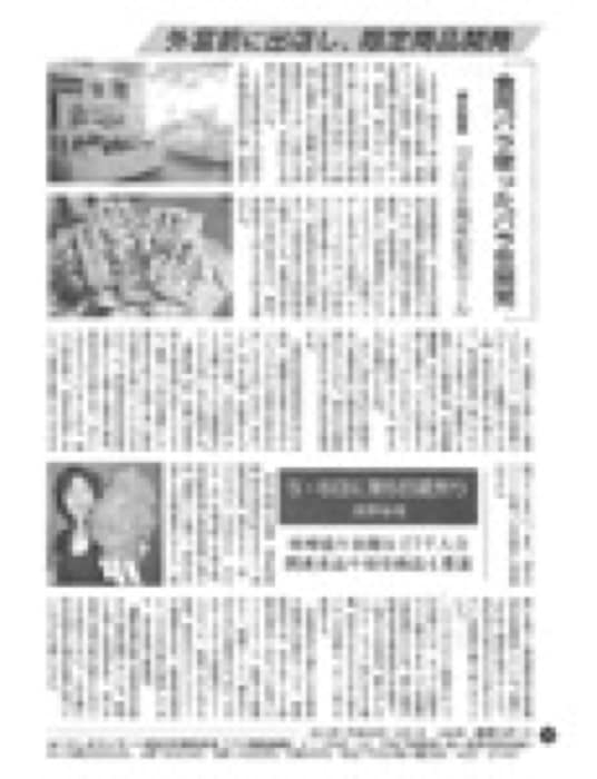 2013.10.1 経済レポート｜新聞・雑誌で、福山の老舗豆菓子専門店「豆徳」が紹介されました。