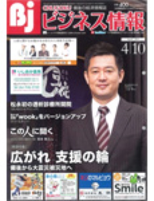 2011.4.10 ビジネス情報｜新聞・雑誌で、福山の老舗豆菓子専門店「豆徳」が紹介されました。