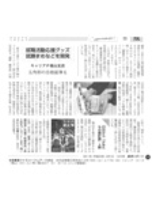 2011.4.1 経済リポート 1370号｜新聞・雑誌で、福山の老舗豆菓子専門店「豆徳」が紹介されました。