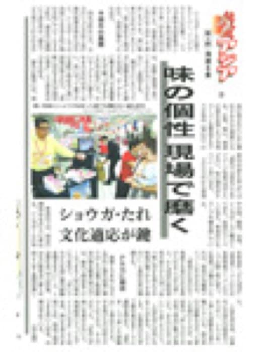 2011.3.10 中国新聞｜新聞・雑誌で、福山の老舗豆菓子専門店「豆徳」が紹介されました。
