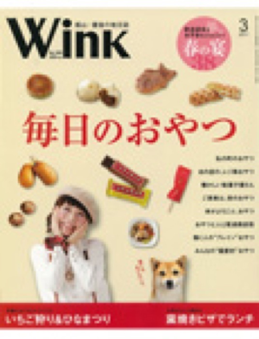 2011.3.2 WINK 2011年3月号｜新聞・雑誌で、福山の老舗豆菓子専門店「豆徳」が紹介されました。