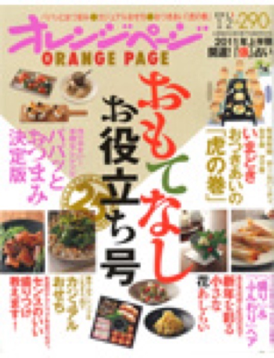 2011.1 オレンジページ 2011_1_2号｜新聞・雑誌で、福山の老舗豆菓子専門店「豆徳」が紹介されました。