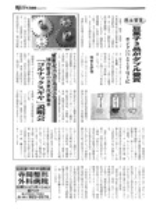 2010.7.1 ビジネス情報｜新聞・雑誌で、福山の老舗豆菓子専門店「豆徳」が紹介されました。