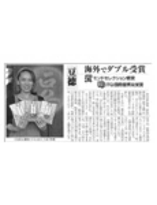 2010.6.25 プレスシード｜新聞・雑誌で、福山の老舗豆菓子専門店「豆徳」が紹介されました。