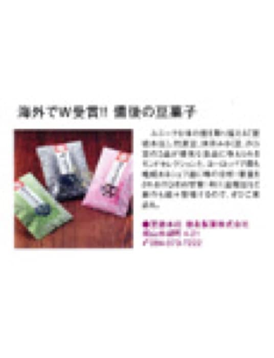 2010.6.20 Wink 2010年6月号｜海外でのW受賞に輝いた備後の豆菓子、豆徳本店の「竹炭豆」「抹茶みるく豆」などが紹介されました。