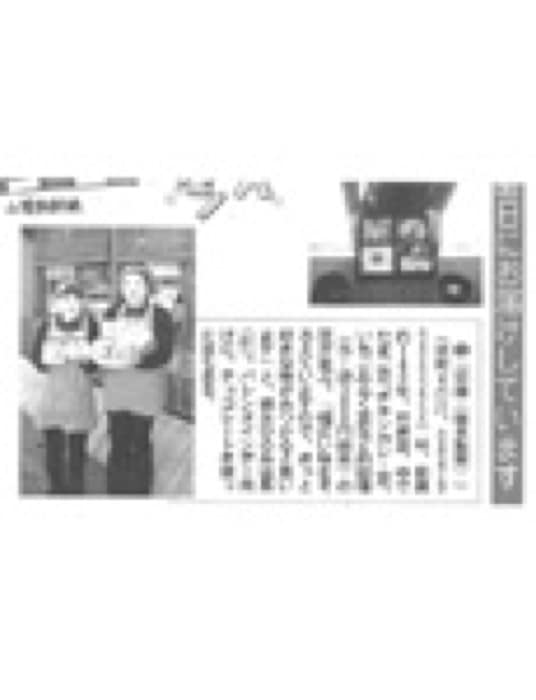 2010.1.26 讀賣新聞｜新聞・雑誌で、福山の老舗豆菓子専門店「豆徳」が紹介されました。