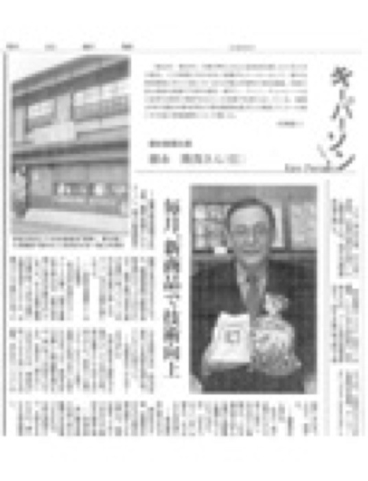 2009.2.3 朝日新聞｜節分に欠かせない豆菓子のメーカーとして、竹炭や昆布・梅干し・ワイン・チョコレートなど多彩な風味の豆菓子を手がける豆徳が紹介されました。
