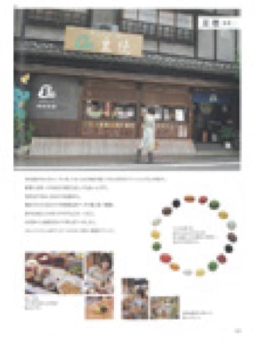 2008.12 中国放送・ザメディアジョン RCCラジオ「和佐由紀子のうららか日曜日」｜創業以来の長い歴史を持つ「豆徳」の、竹炭豆・きなこ豆などの豆菓子が紹介されました。
