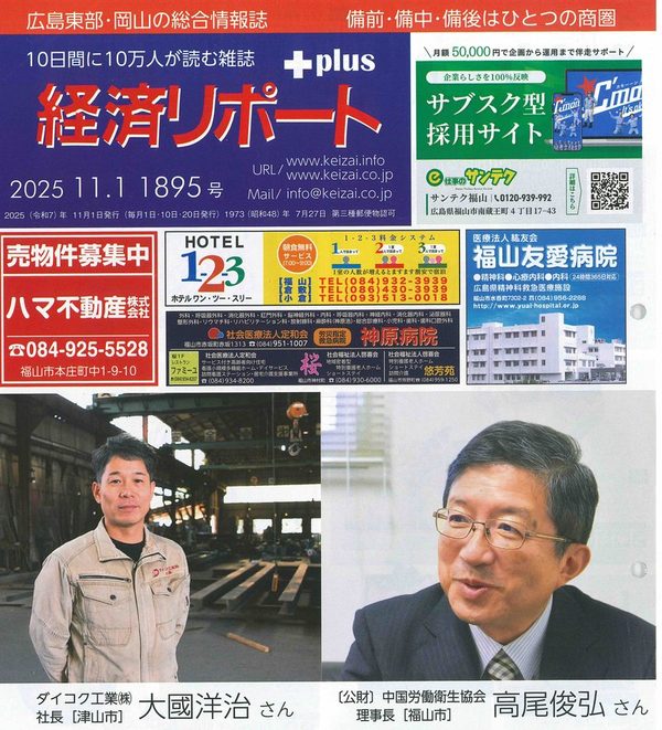 2025.11.1 経済リポート 1895号｜地域経済誌「経済リポート」1895号に豆徳が紹介されました。