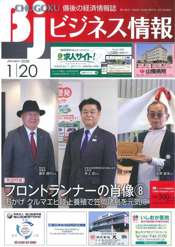 2026.1.20 Bjビジネス情報｜地域ビジネス誌「Bjビジネス情報」に豆徳が紹介されました。