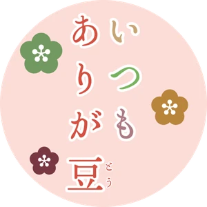 熨斗シール（丸）「いつもありが豆」