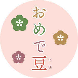 熨斗シール（丸）「おめで豆」