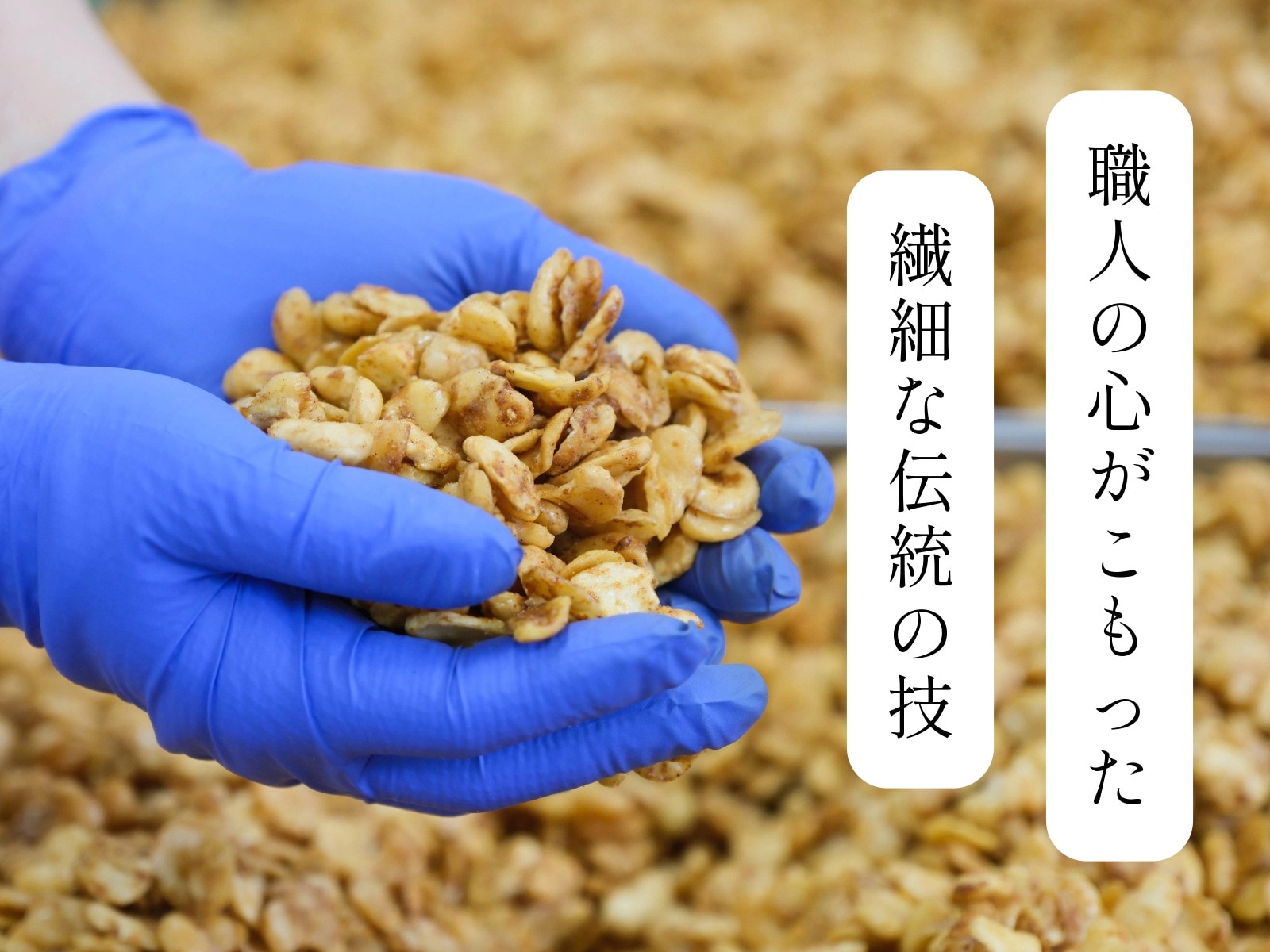 職人の心がこもったお菓子作り