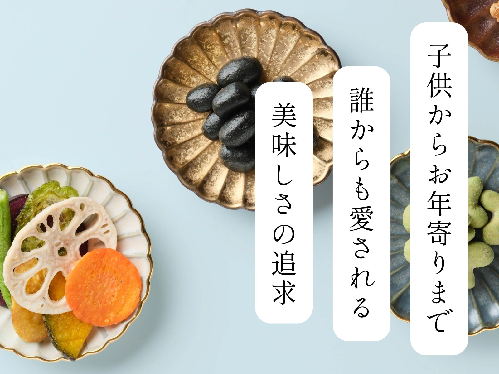 子供からお年寄りまで