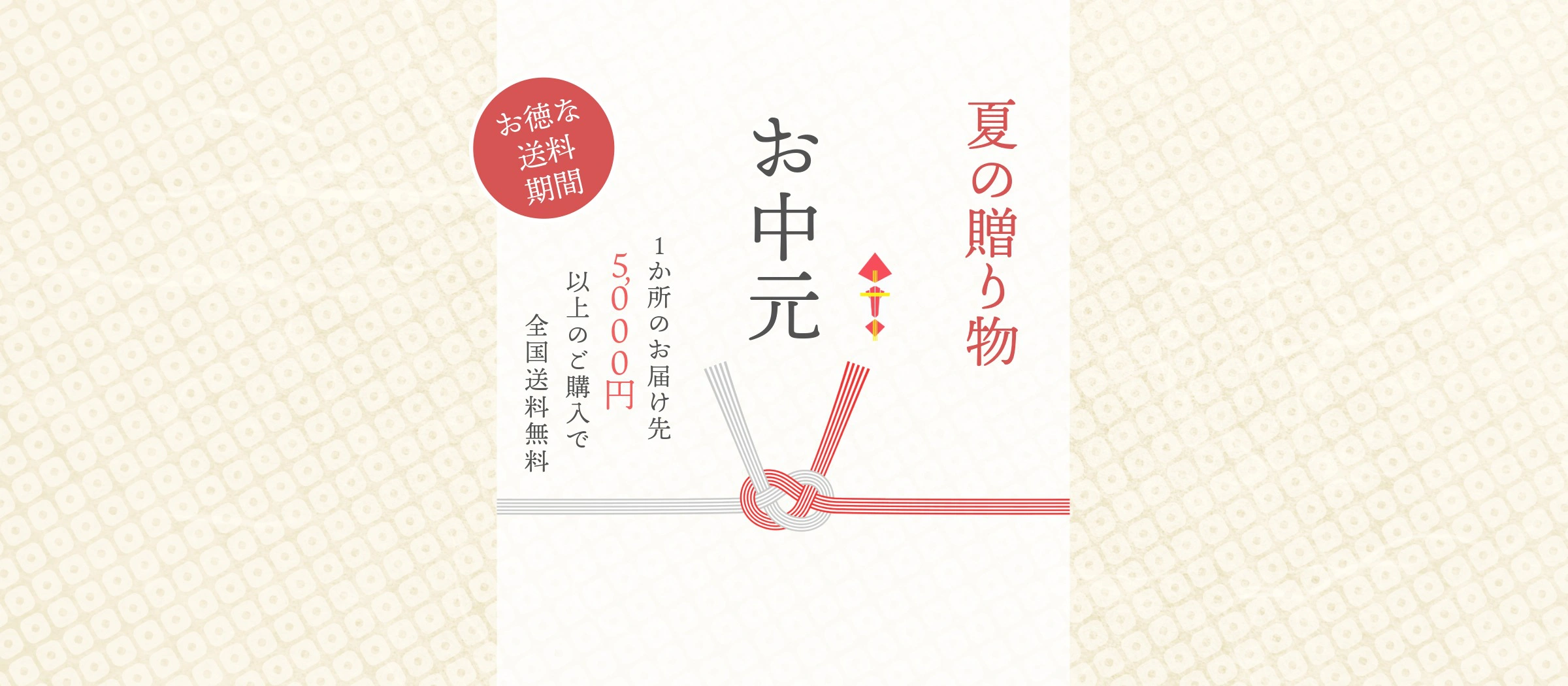 お中元2026特集