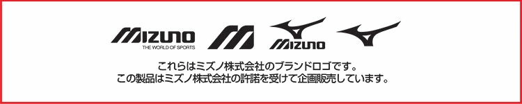 ミズノ商標登録文言