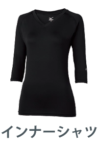 インナーシャツ