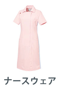 ナースウェア