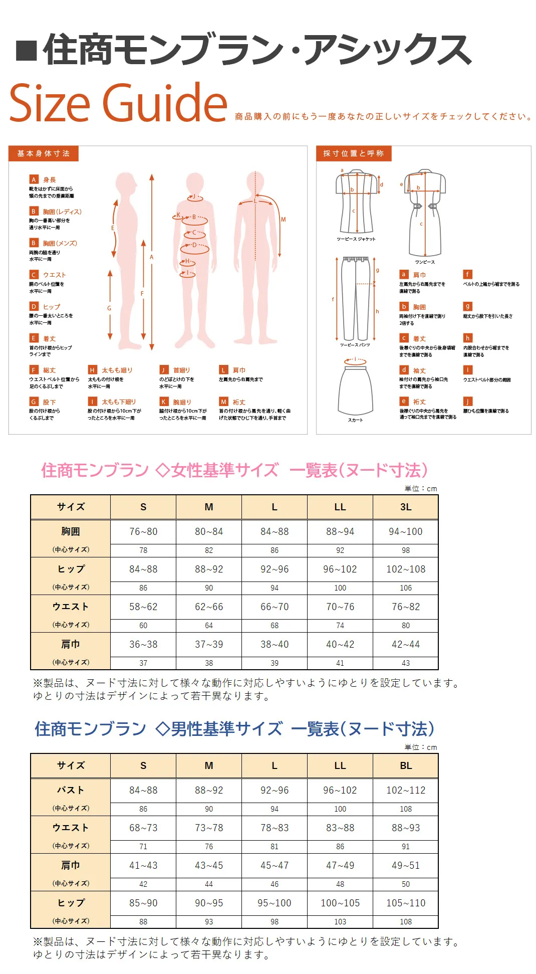 サイズ表 住商モンブラン