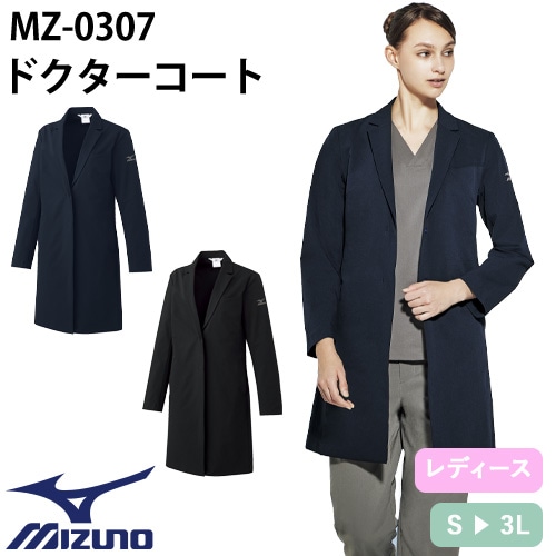 ドクターコート 長袖 MZ-0307 ミズノ MIZUNO 白衣 レディース 女性用