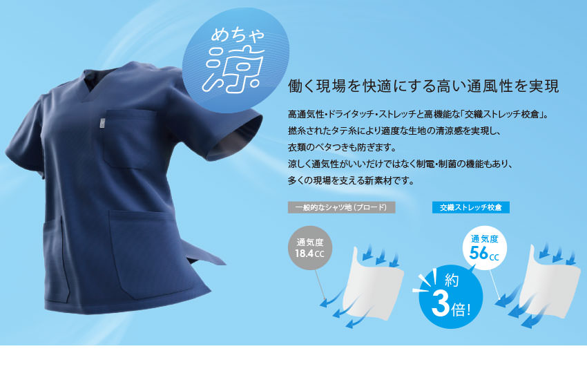 スクラブ[兼用]