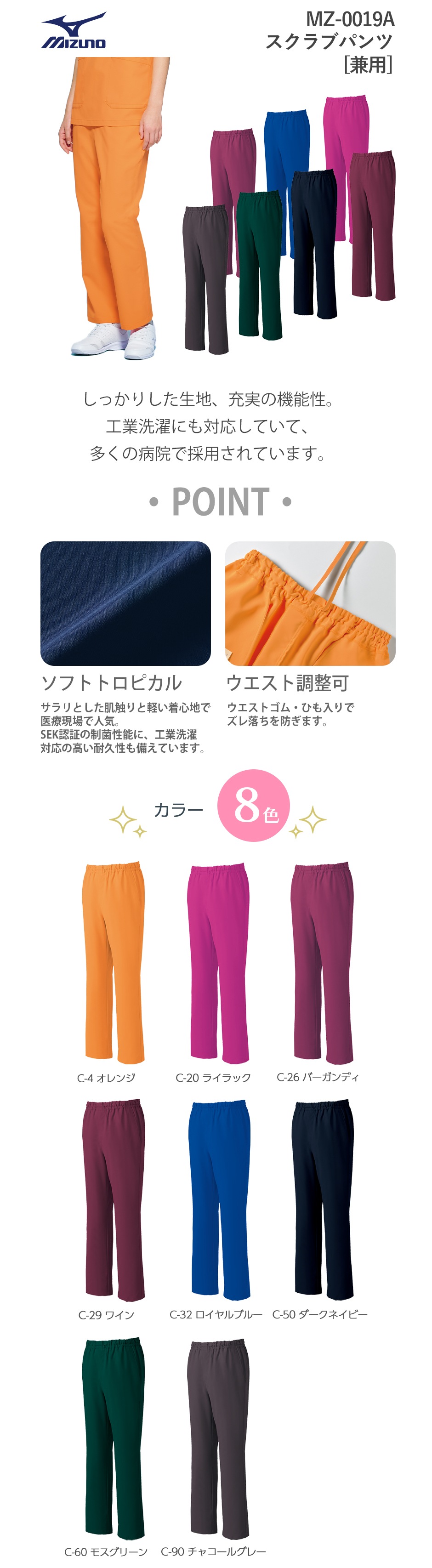 スクラブパンツ[兼用]