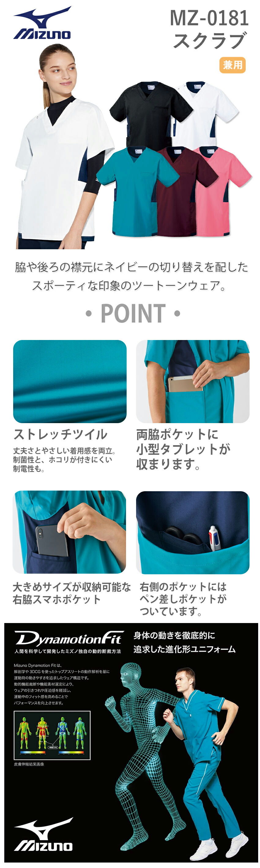 スクラブ[兼用]