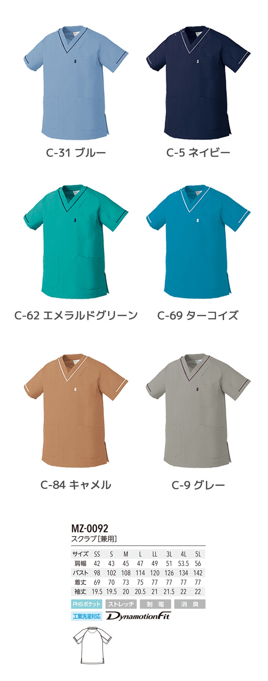 スクラブ[兼用]