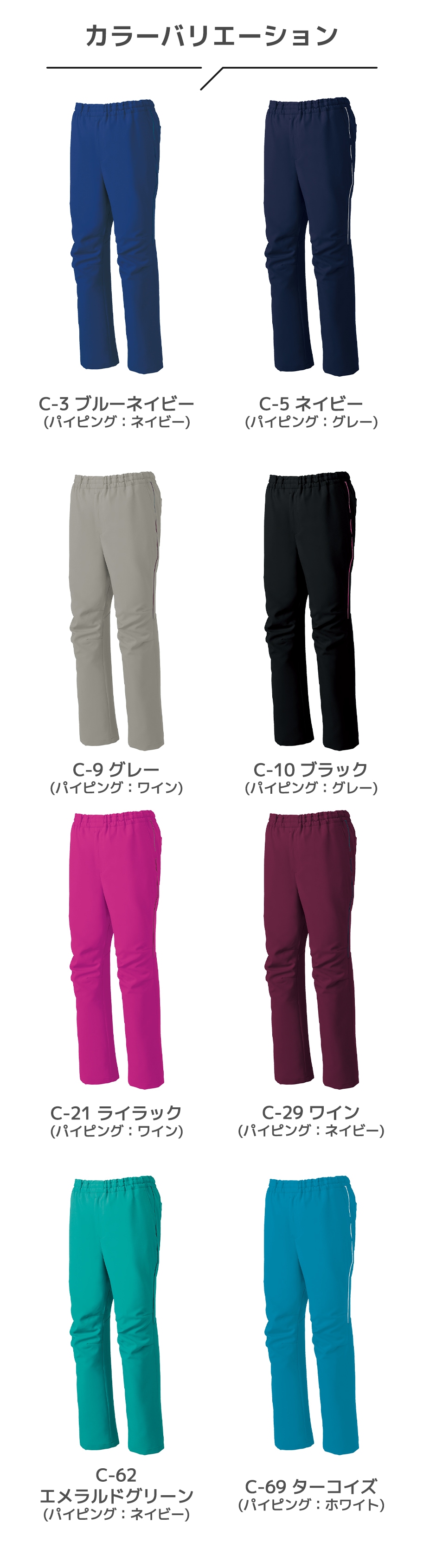 スクラブパンツ[兼用]