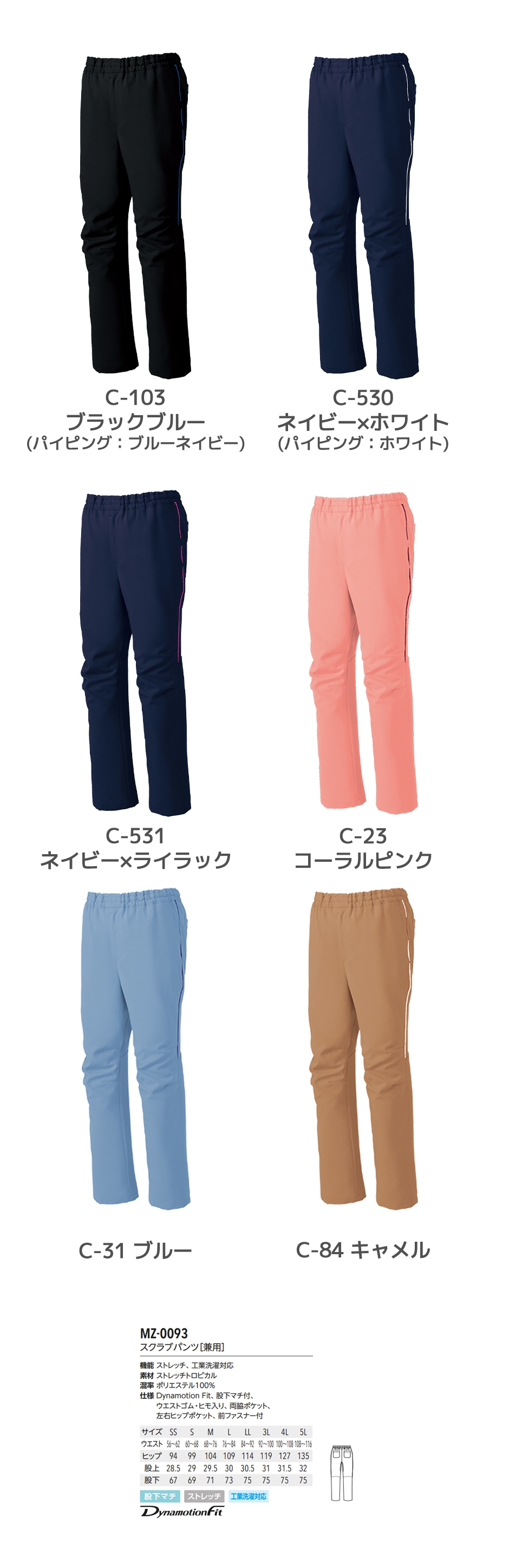 スクラブパンツ[兼用]