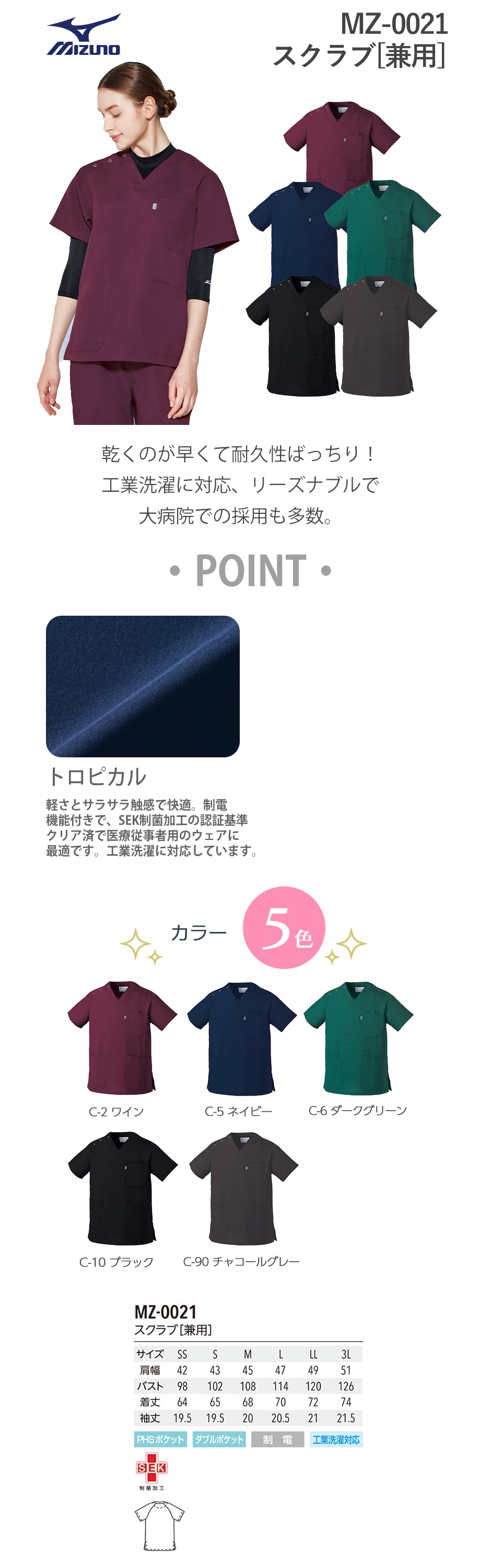 スクラブ[兼用]