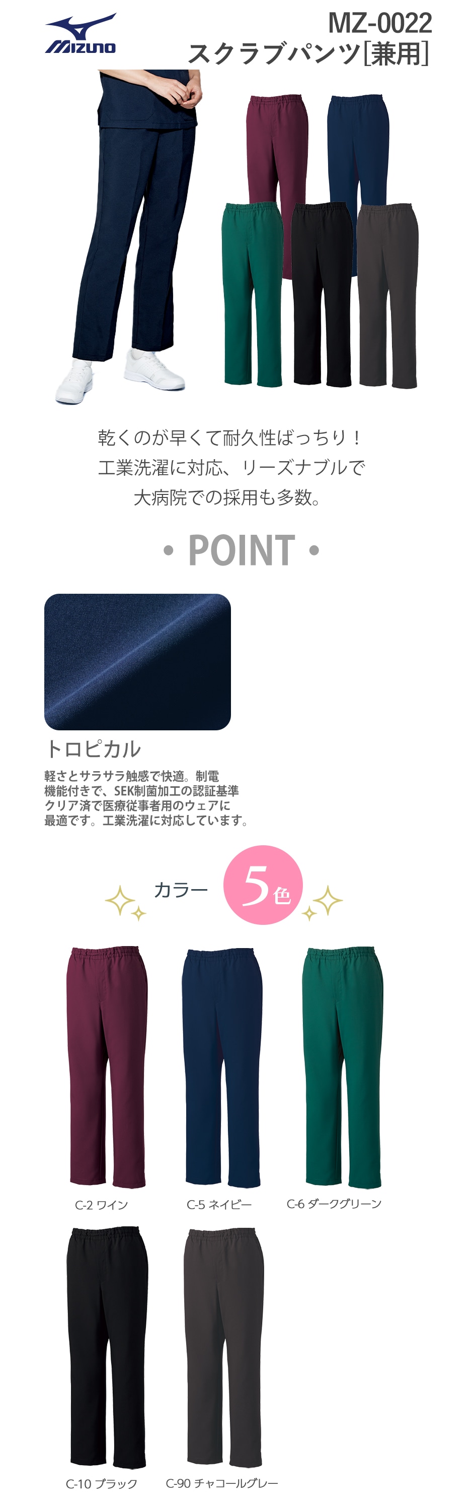 スクラブパンツ[兼用]