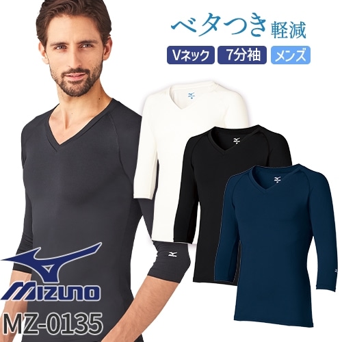 メール便対応】ミズノ MIZUNO Vネック アンダーウェア 7分袖 [[男] MZ