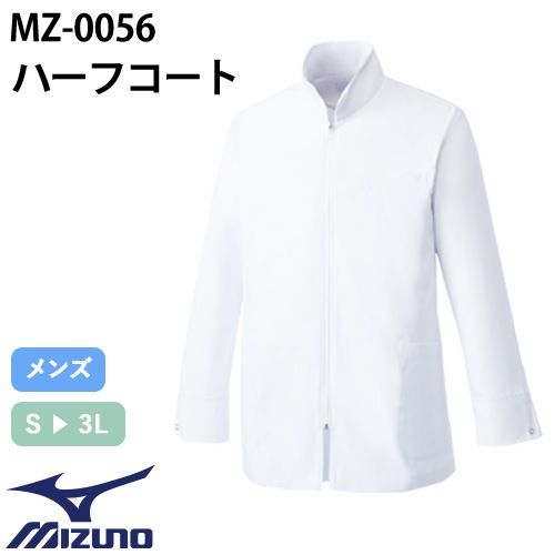 MZ-0056 ハーフコート[男]