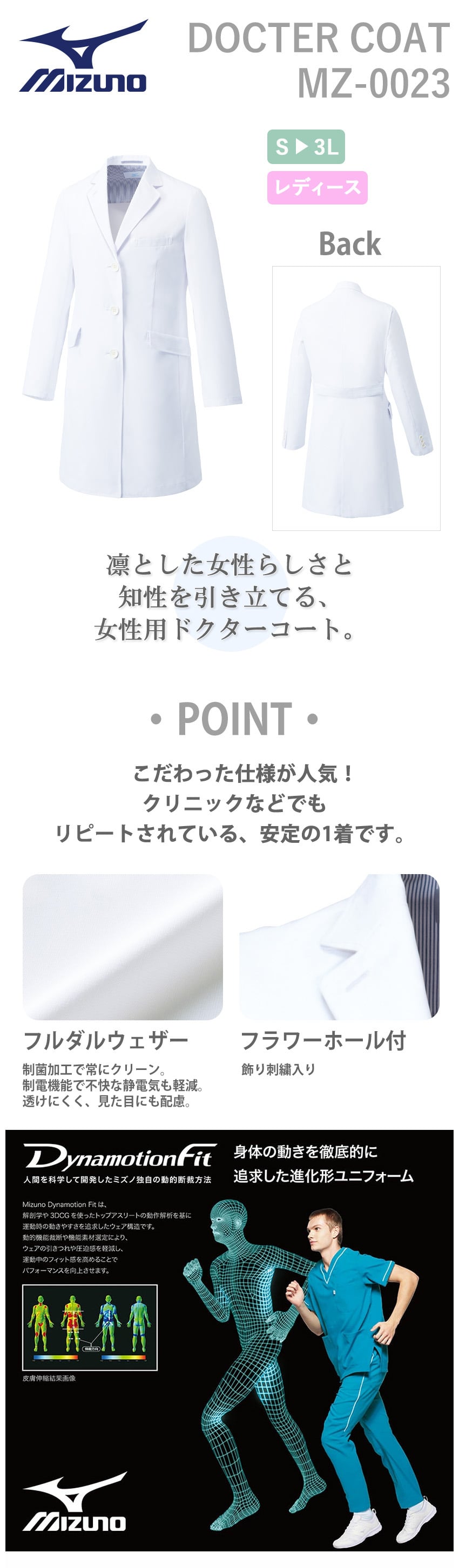 ドクターコート[女]