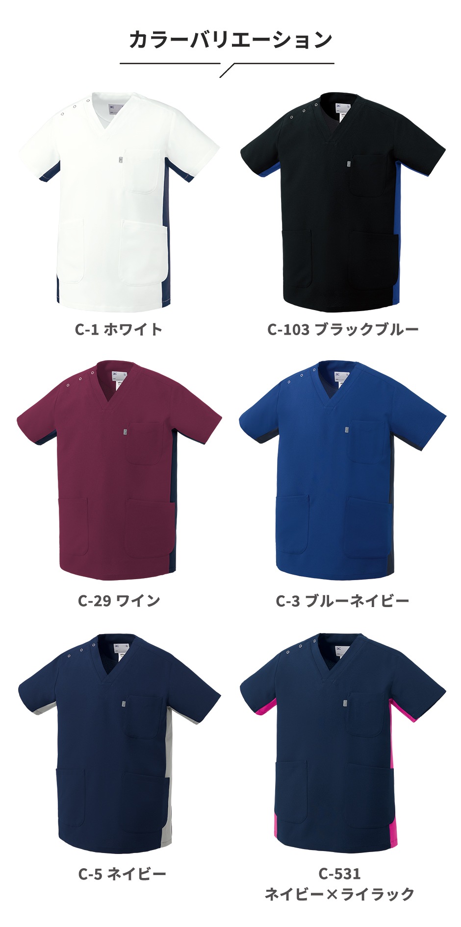 スクラブ[兼用]