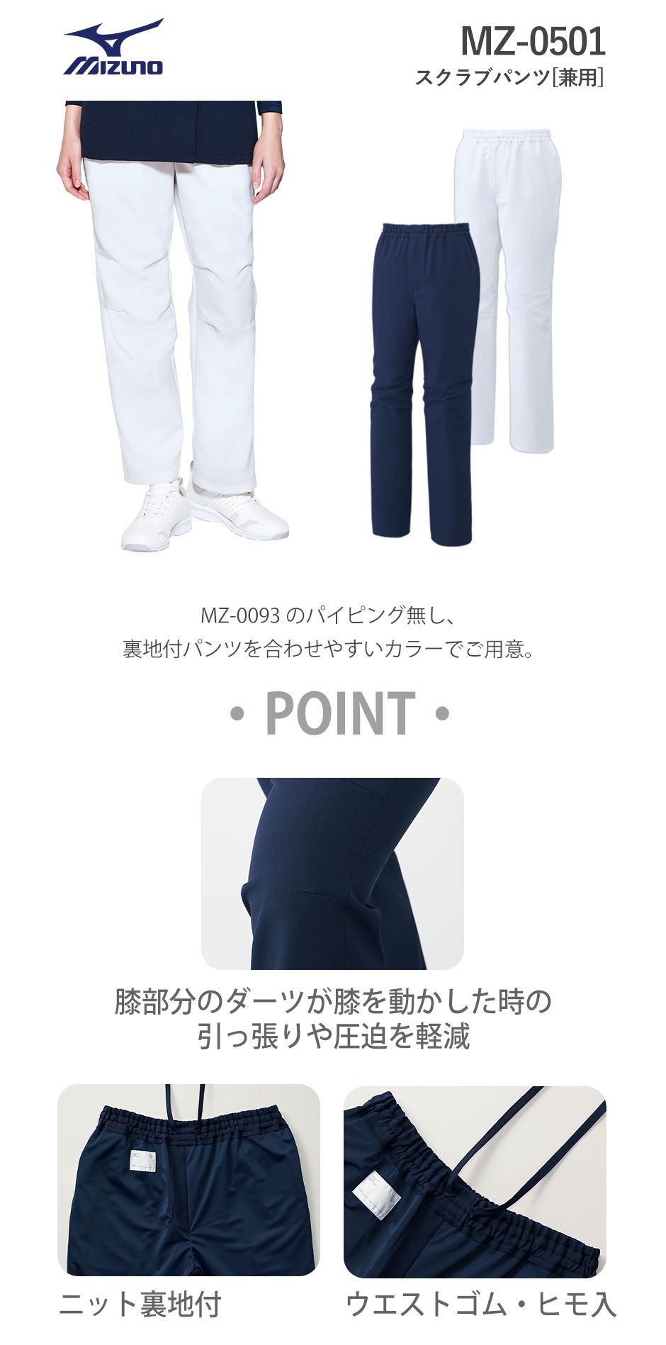 スクラブパンツ［兼用］