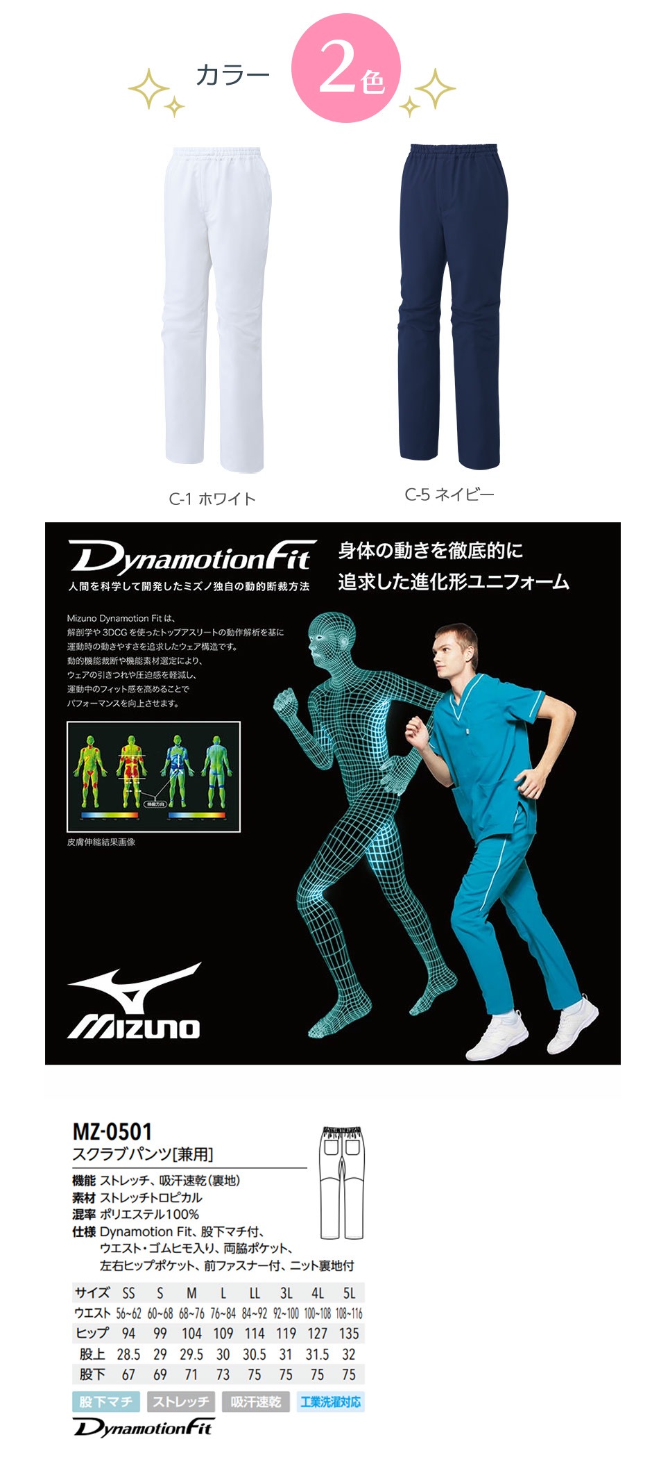 スクラブパンツ［兼用］