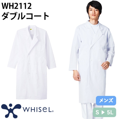 WH2112 whisel メンズダブルコ－ト