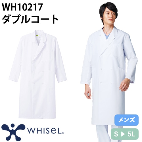 WH10217 whisel メンズダブルコ－ト