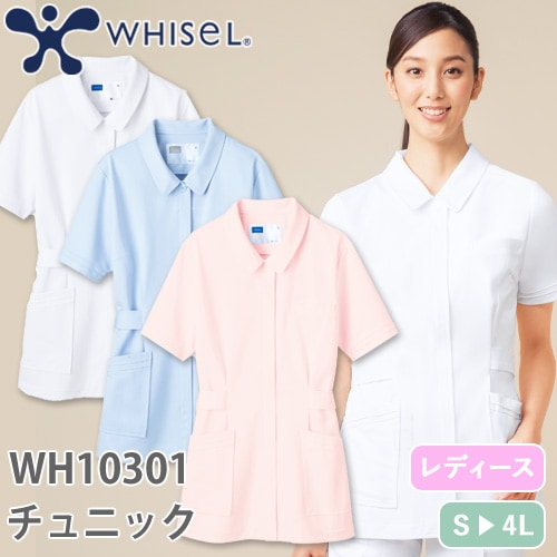 チュニック 白衣 WH10301 自重堂 whisel ホワイセル 半袖 看護師